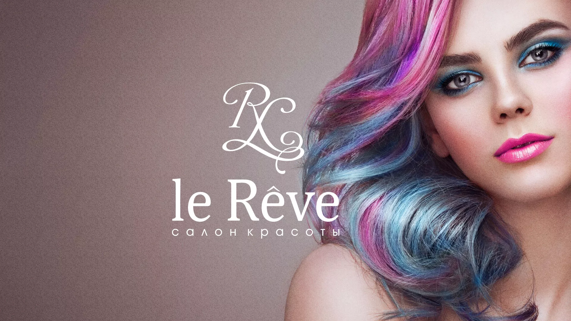 Создание сайта для салона красоты «Le Reve» в Красном Сулине